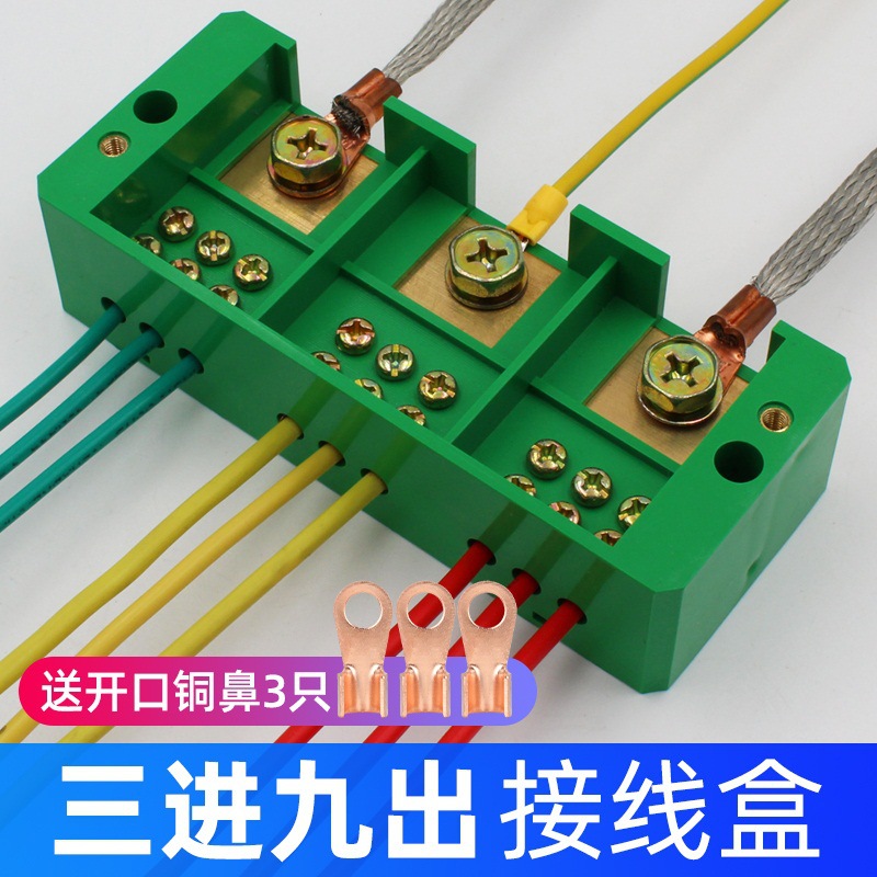 FJ6三进九出接线盒三相380V配电箱大电流3进9出电线分线器端子盒
