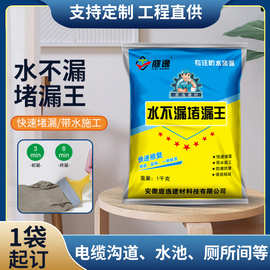 直供水不漏1KG堵漏王防水堵漏带水施工快干水泥速凝型20公斤防漏
