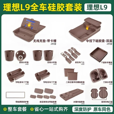 Other Automotive Interior Supplies — and Automotive Accessories Collection, Center - 24-25-model-l9-full-car-silicone-31-piece-setbrown