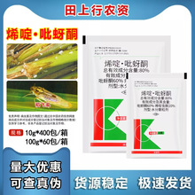 80%烯啶·吡蚜酮 烯啶虫胺 水稻稻飞虱害虫作物农药杀虫剂