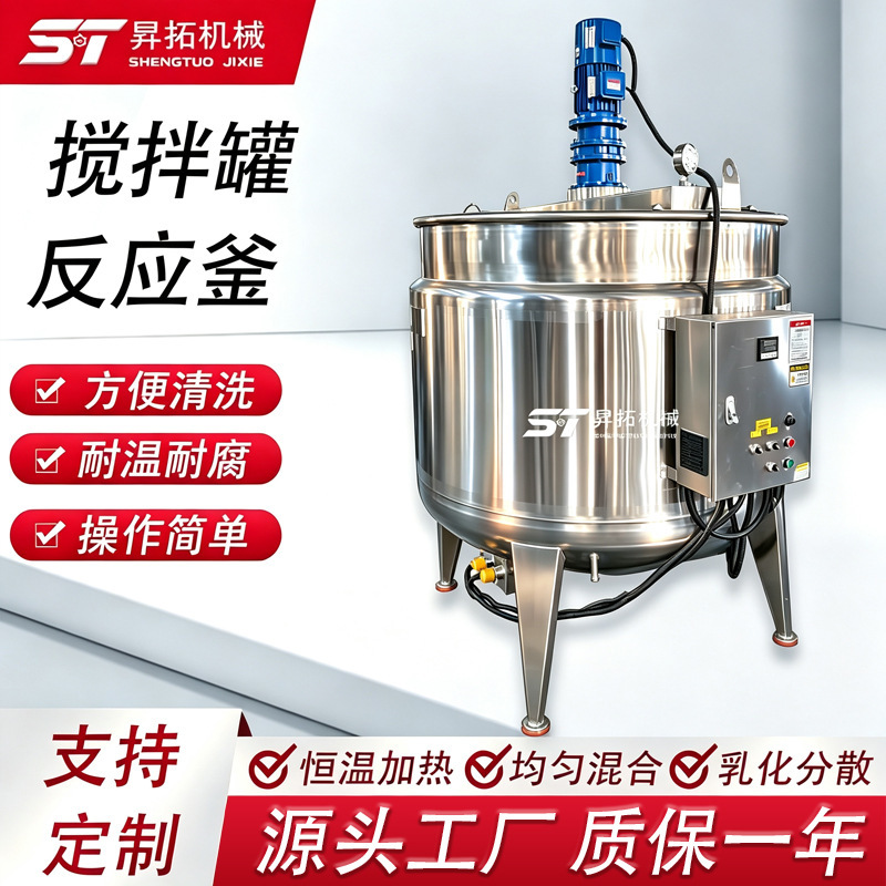 Resin electric heating mixing tank, stainless steel aqueous solution mixing tank, chemical gel homogenization and emulsification tank, vacuum reactor