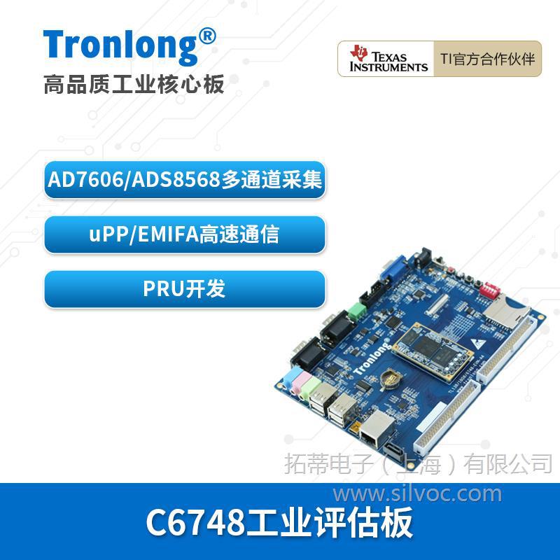 创龙C6748工业开发板 TI TMS320C6748 C674x 定点浮点DSP C6000