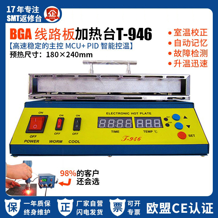 普惠T-946加热平台SMT一站式焊接设备厂家现货