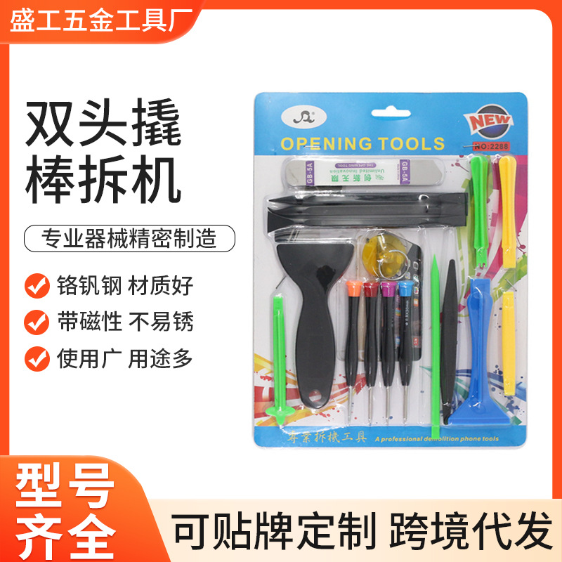 2288多功能手机拆机维修工具套装 17合1螺丝刀双头撬棒拆机片组合