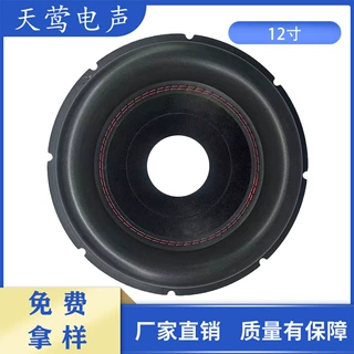 12寸泡沫边中低音喇叭纸盆音盆鼓纸扬声器