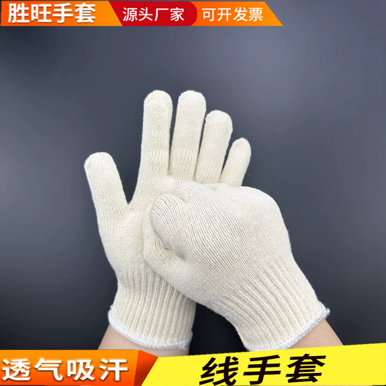 Хлопковые перчатки 60 г, перчатки из тонкой пряжи, хлопок для абажуров 700 г, защитная одежда Shengwang, хлопковые перчатки 10-го класса, нескользящие и дышащие.