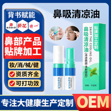 跨境贴牌鼻吸薄荷清凉油疲劳防困鼻塞通鼻涂抹两用植物精油棒定制