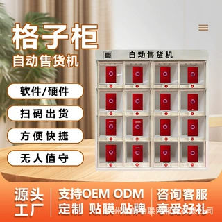 智能无人自动售卖机槟榔香烟饮料自助贩卖机棋牌室售货机 厂家OEM