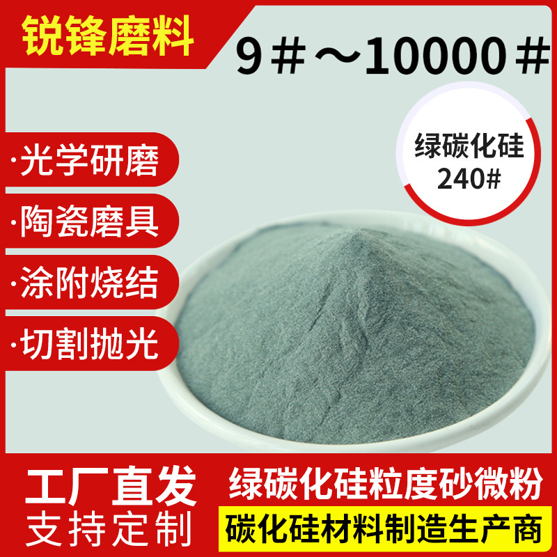 绿碳化硅厂家 抛光碳化硅微粉 金刚砂粒度砂细粉末绿色光学玻璃