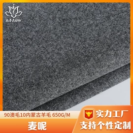 毛呢;其他毛纺面料;全毛