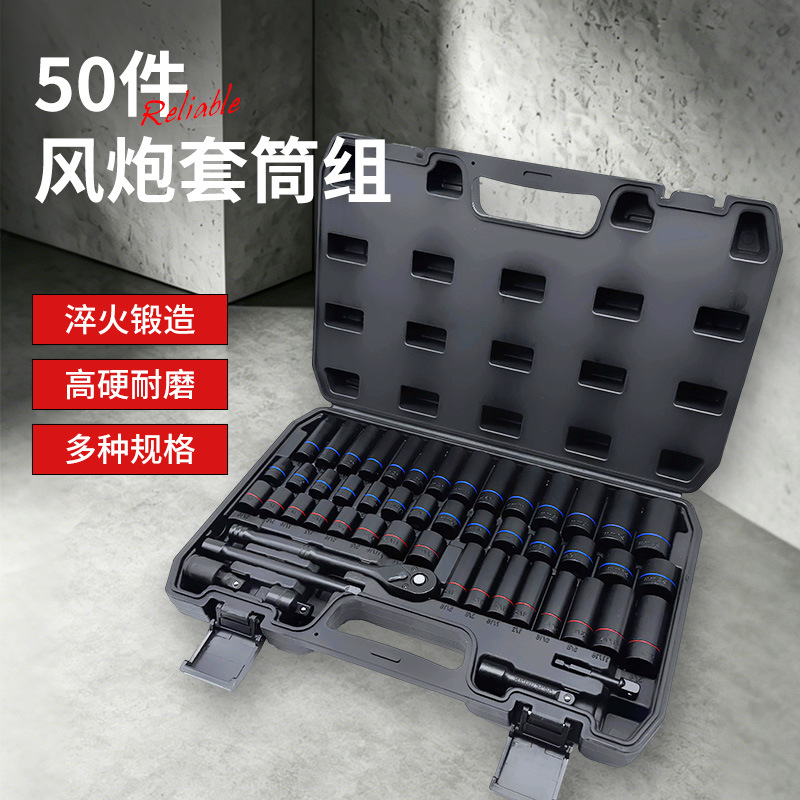 50件汽修专用套筒组 加长六角风炮套筒棘轮冲击套筒工具套装