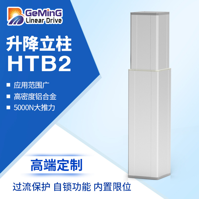 电动升降柱升降桌低噪音非标高速全铝合金高负载电动方形升降柱