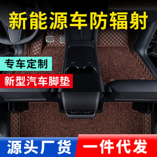 New energy anti-electromagnetic radiation car mats are fully surrounded by special Tesla modeY BYD Dolphin