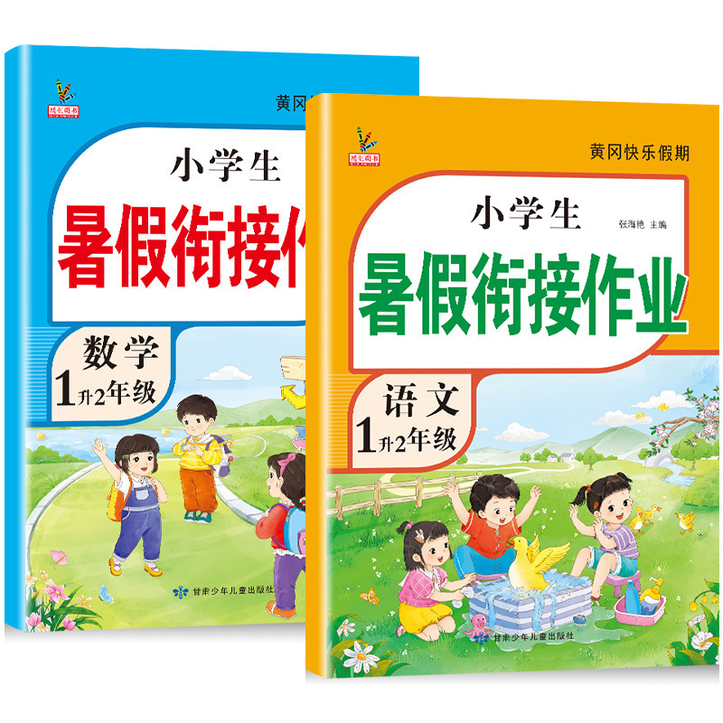 1、2、3、4、5、6 年生向けの夏休みの宿題、人民教育出版の中国語、数学、英語の問題集の完全なセット|undefined