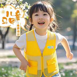 教育招生儿童马甲定制印logo辅导机构培训托管夏令营户外春游背心