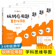 玩转应用题三四五六年级应用题专项训练举一反三思维训练应用题库