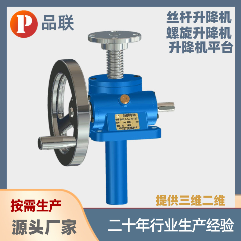 长期SWL2.5T丝杆升降机_手摇丝杆升降机_蜗轮丝杆升降机厂家