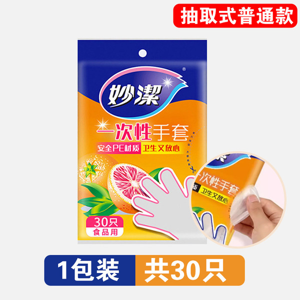 Miaojie disposable gloves PE plastic food grade special kitchen thickened transparent dining children household wholesale