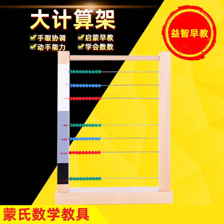 Montessori Montessori Early Education mathematics teaching aids large computing rack children toddler educational training