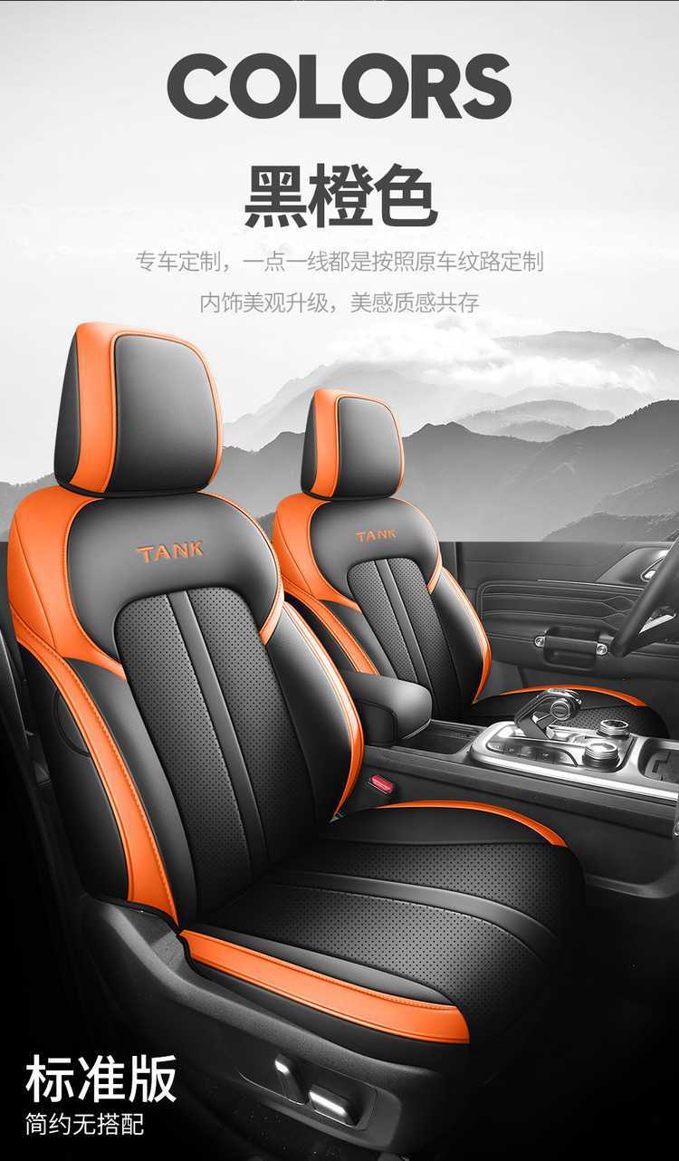 Special car seat covers and cushions for the Great Wall WEY Tank 300, suitable for all seasons, made of leather, full coverage seat covers
