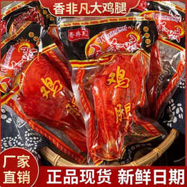 100g大鸡腿乡巴佬批发卤味零食五香鸡腿盐焗熟食即食小吃休闲食品