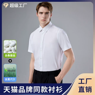 莫代尔衬衫男士夏季弹力衬衫商务休闲免烫纯色抗皱职业装白衬衫
