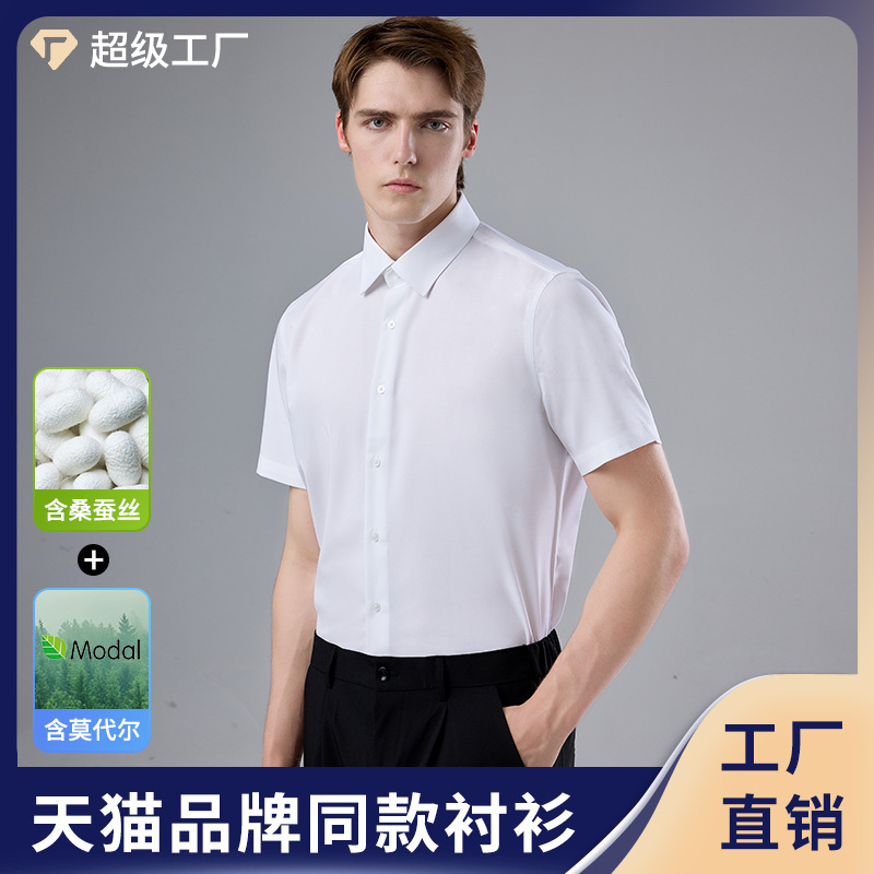 Modal Shirt Men's Summer Stretch Shirt Business Casual No-Iron Solid Color Anti-Wrinkle Professional Wear White Shirt