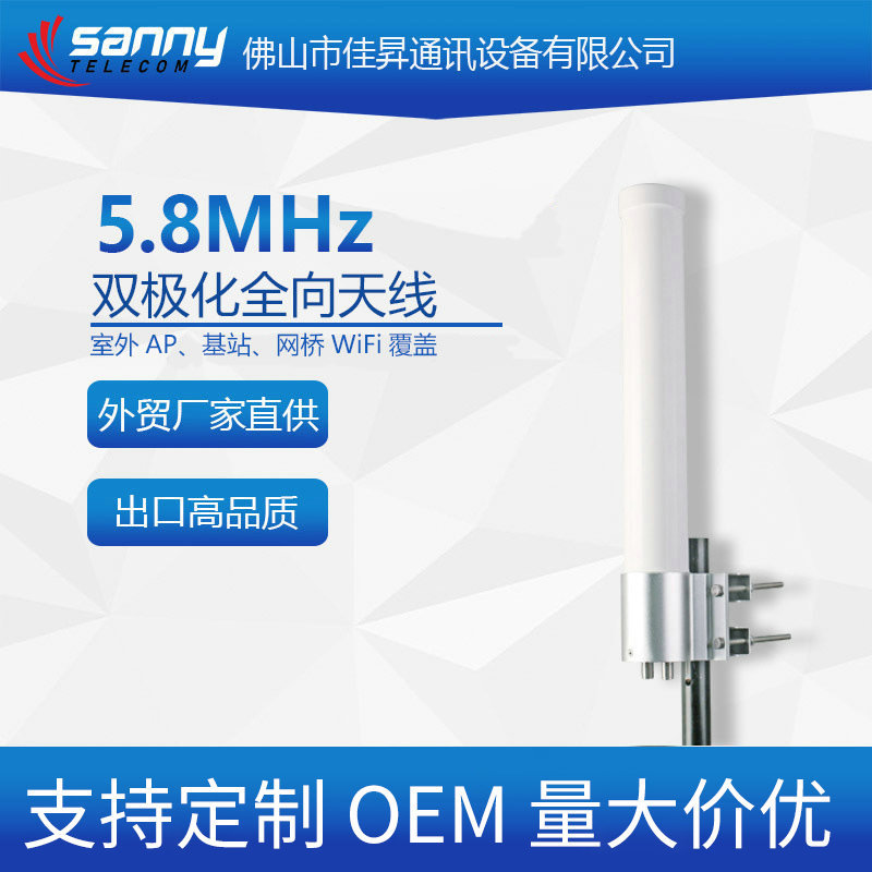 外贸工厂直供出口品质5.8MHz   11± 0.5dBi   双极化全向天线