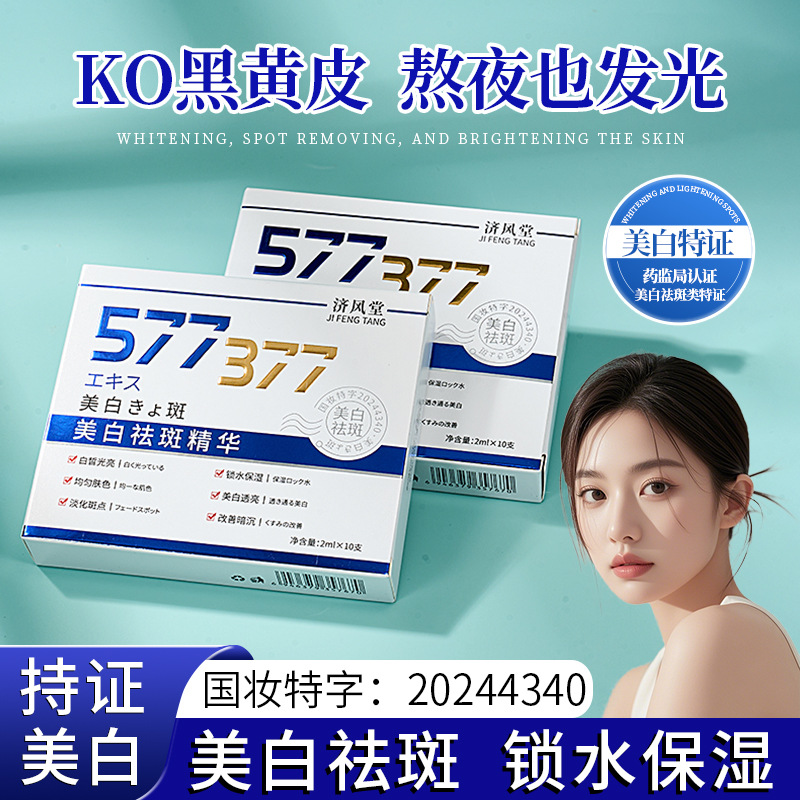 Jifengtang Whitening and Spot-Removing Essence Oil, Fades Spots, Moisturizes and Hydrates (577+377 Single-use Essence), Wholesale and Dropshipping Available