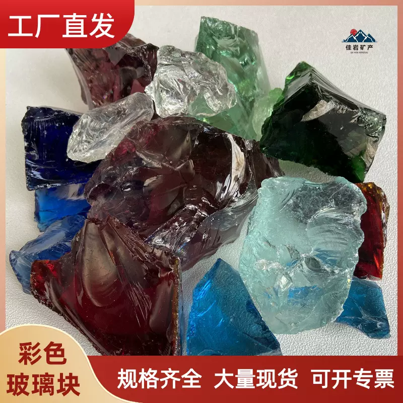 玻璃块彩色不规则玻璃块石笼大玻璃块园艺造景琉璃石多种颜色规格