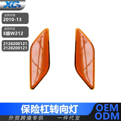 Applicable to E-Class W212 10-13 Yellow Bar Lights, Side Bar Lights, Turn Signal Lights 2128200121 2128200021