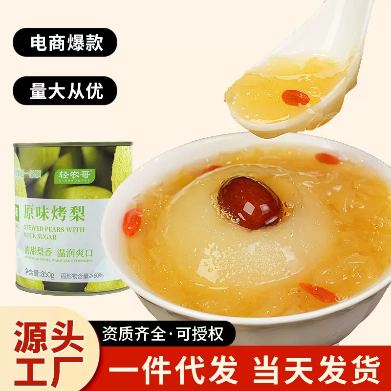冰糖烤梨先生半成品水果罐头摆摊奶茶饮店烤梨砀山酥梨餐饮店批发