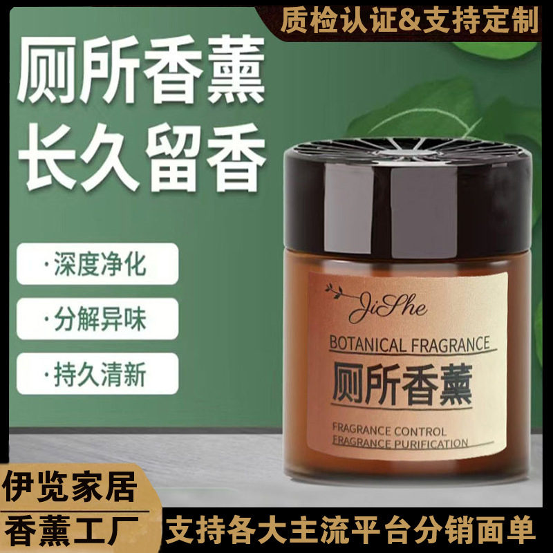 批发家用厕所香薰室内除臭固体香水古龙香膏酒店香氛摆件空气清新