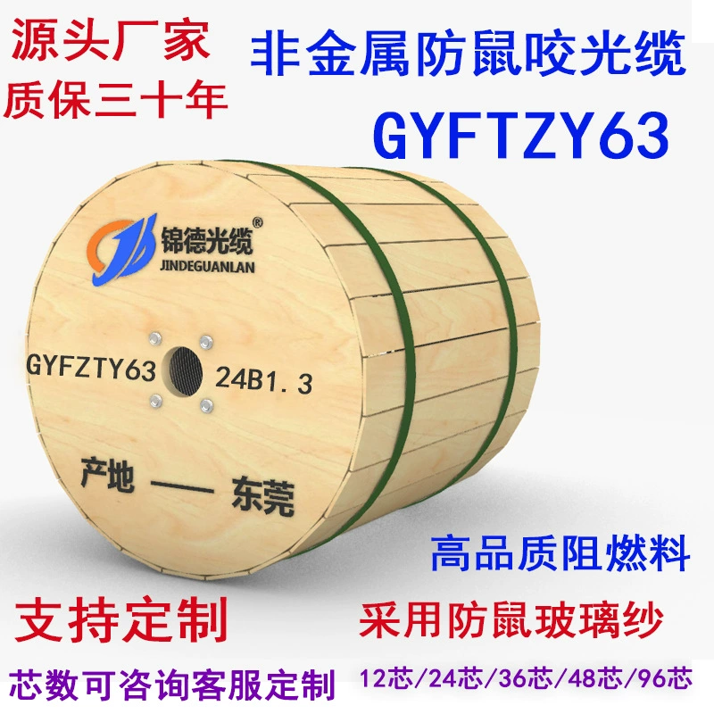 GYFTZY63-48B1 неметаллический анти-крыс кусает стеклянную пряжу оптический кабель 24B1/36B1/12B1 открытый оптоволоконный провод