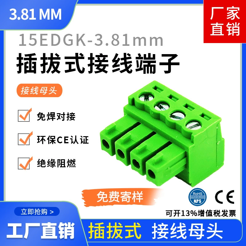 Заводской прямой терминал 15EDGK-3.81 2EDG-3.81 Медный квадратный женский медный Защита окружающей среды