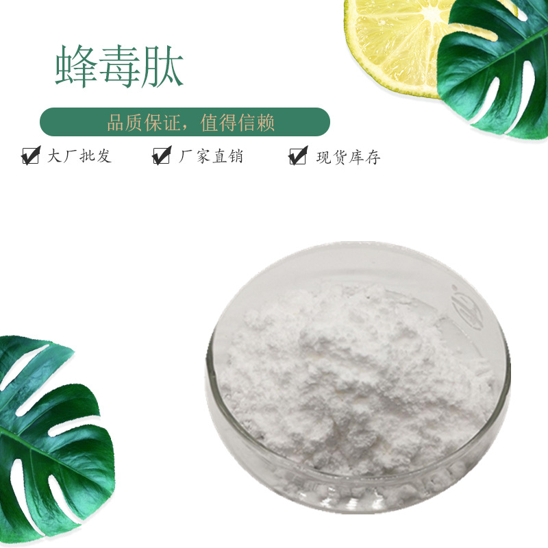 蜂毒肽98%   蜂毒粉 蜂毒干粉1g/袋  水溶 蜂毒提取