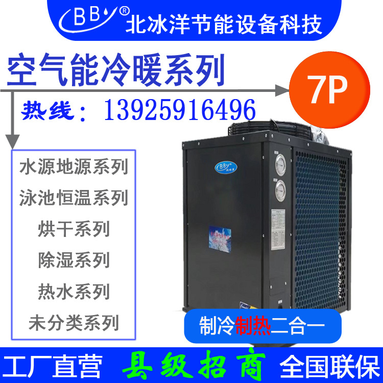 厂家直销商用超低温空气能源热泵地采供冷暖制冷热水养殖种植工程