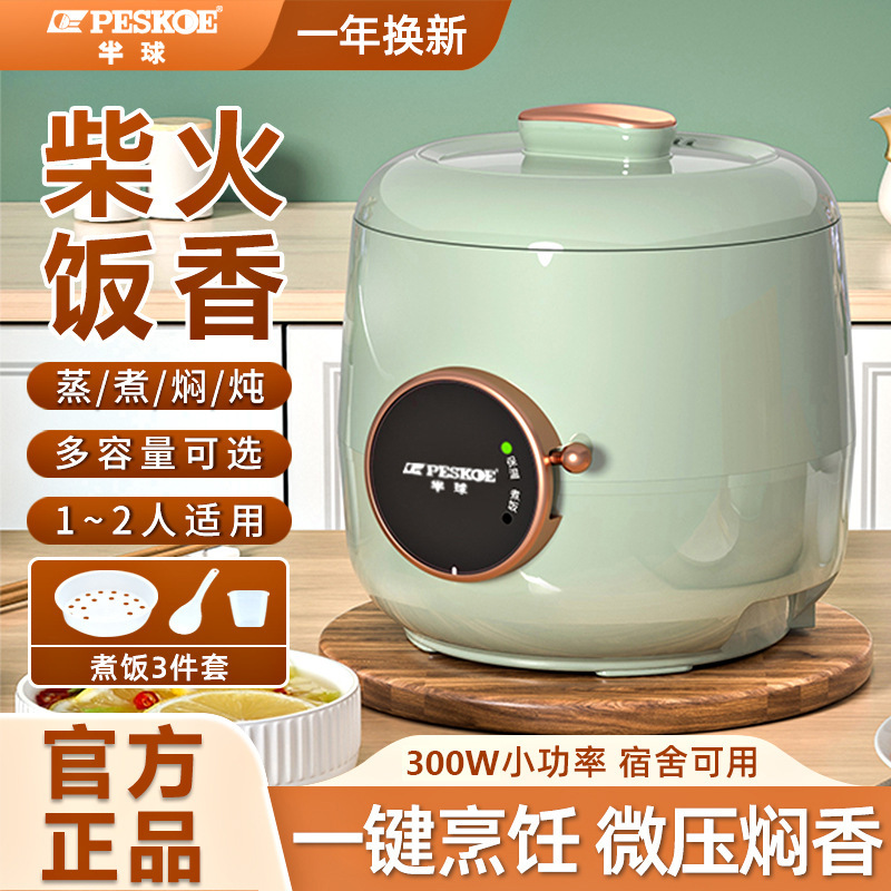 正半球电饭煲小型迷你家用宿舍1-2人电饭锅多功能煮粥煲汤不粘锅|undefined