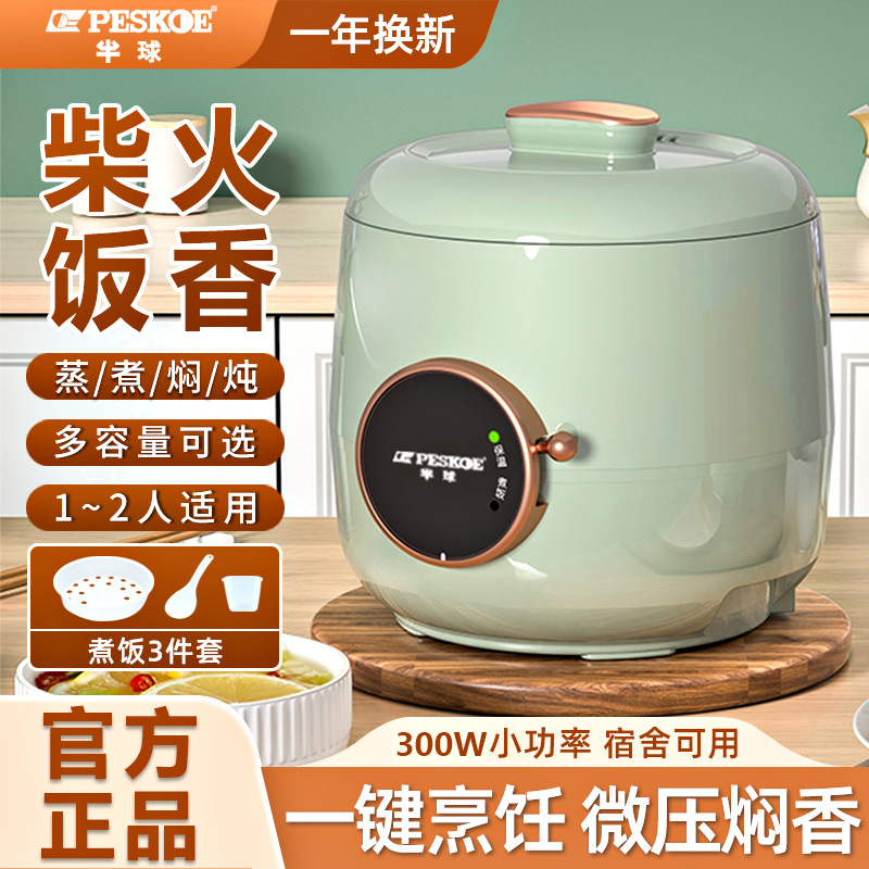 Positive Hemisphere Rice Cooker Small Mini Household Dormitory 1-2 People Rice Cooker Multi-Functional Porridge and Soup Non-Stick Pot