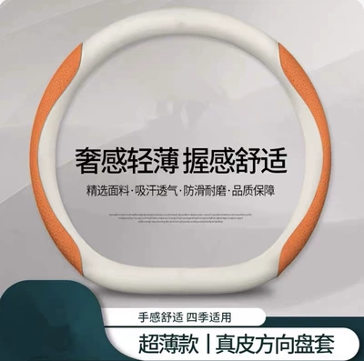 Universal Round D-Type Cross-Border Export | Steering wheel cover - genuine-leather-white-embossed-orange-d-type-38cm