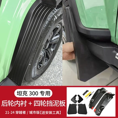 Lined Fender Rear Tire Modified: Car roof lining - tank-tank-300-24-21-tank-300-fourth-generation-rear-wheel-lined-fender-fender-travelercity-edition-6-pack-sf-free-shipping