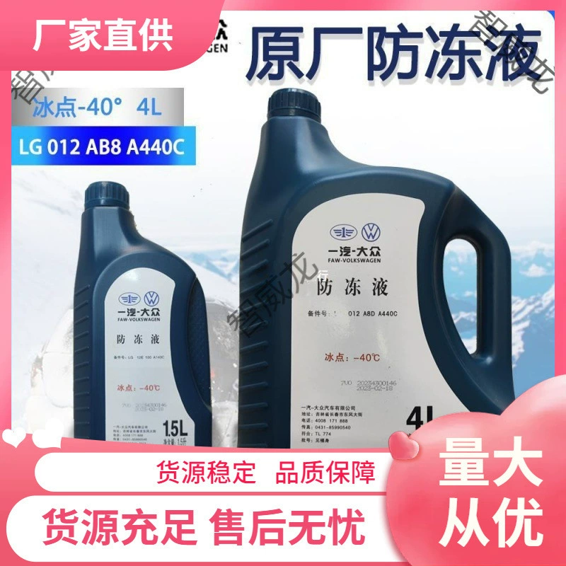Оригинальная красная антифриз G12 для Volkswagen, подходит для новых и старых моделей Magotan, Sagitar, Golf 6, New Bora, Jetta.