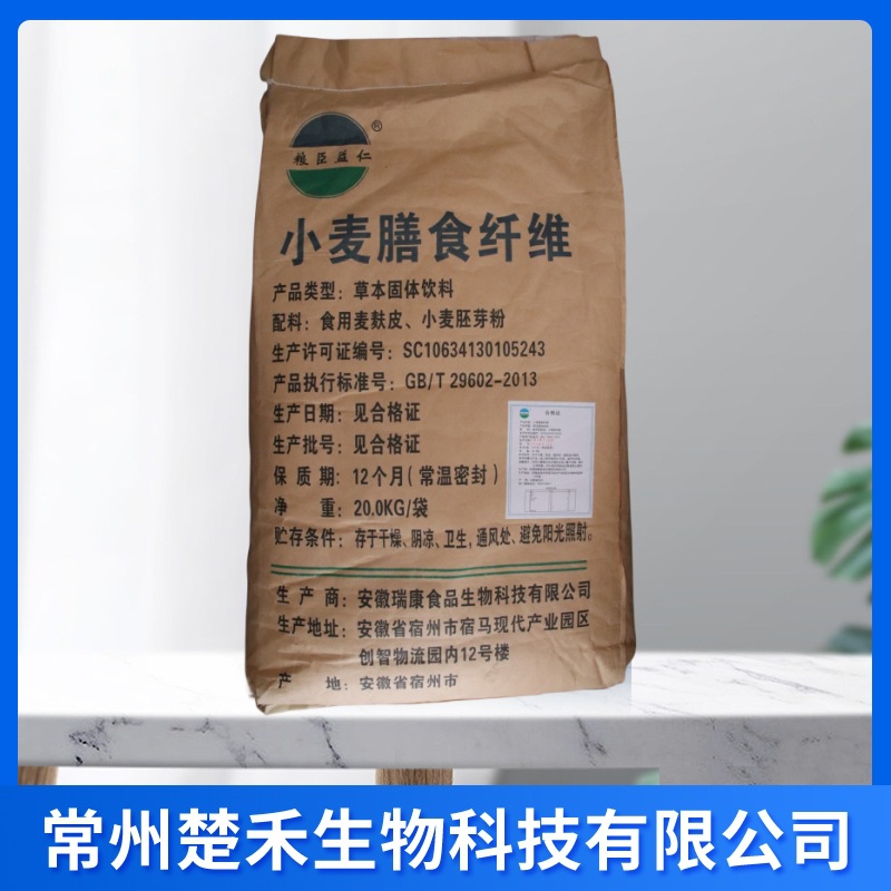粮臣益仁 小麦膳食纤维 食品级营养增补剂 现货销售 小麦膳食纤维