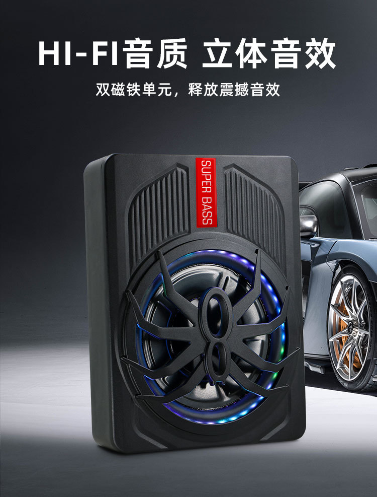 Ultra-thin car subwoofer audio modification seat cannon active subwoofer