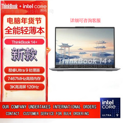レノボThinkBook14 Ultraビジネス軽薄オフィス学生ノートパソコンAI全能14インチ