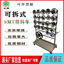 smt不锈钢挂料车防静电料盘挂料架贴片机存放车pcb周转车