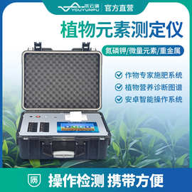 植物营养检测仪植株养分分析仪作物叶片养分检测仪植物元素测定仪