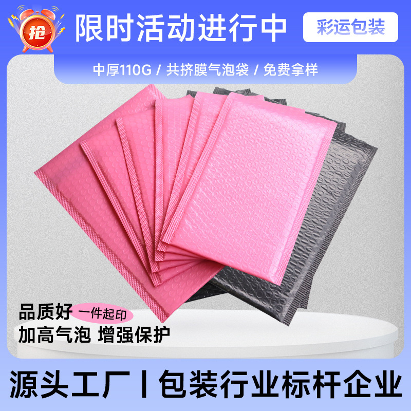 彩色信封袋中厚加厚共挤膜粉色黑色物流电商服装共挤膜气泡袋