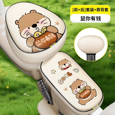 Motorcycle cushion Electric Motorcycle Seat Cushion Suitable for - beige-mouse-you-are-rich-pu-leather-front-seat-rear-seat-backrest-thickened-insulation-waterproof-sunscreen