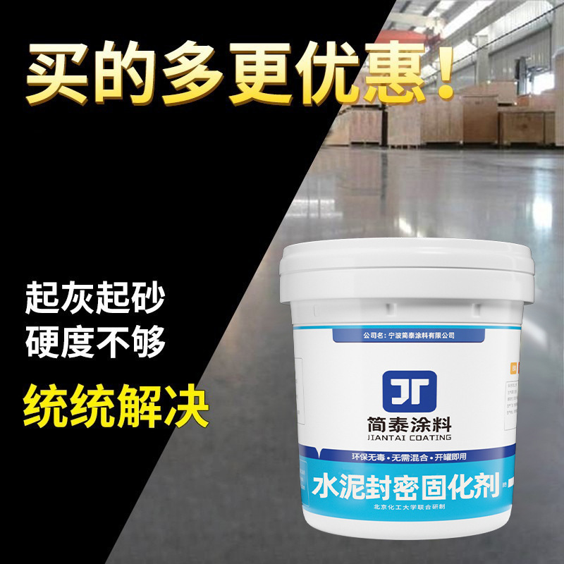 Compression floor paint cement sealing curing agent concrete household ground indoor and outdoor wear-resistant ground dust sealing Compression floor paint cement sealing curing agent concrete household ground indoor and outdoor wear-resistant ground dust sealing